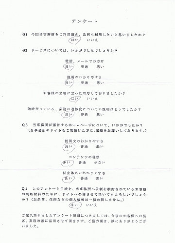 自動車名義変更のアンケート結果