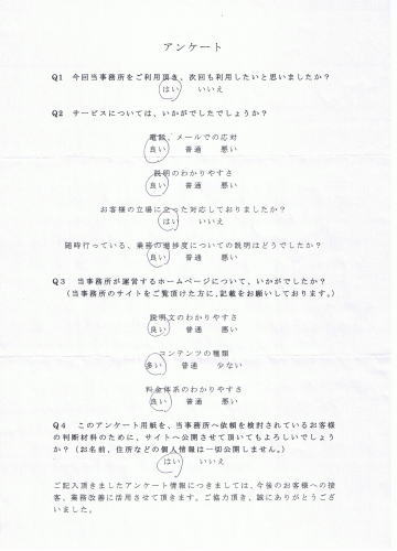 離婚給付契約公正証書のアンケート結果