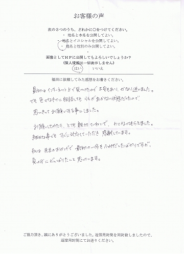 内容証明郵便作成・送付のお客様の声