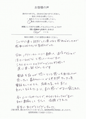 内容証明郵便作成・送付のお客様の声